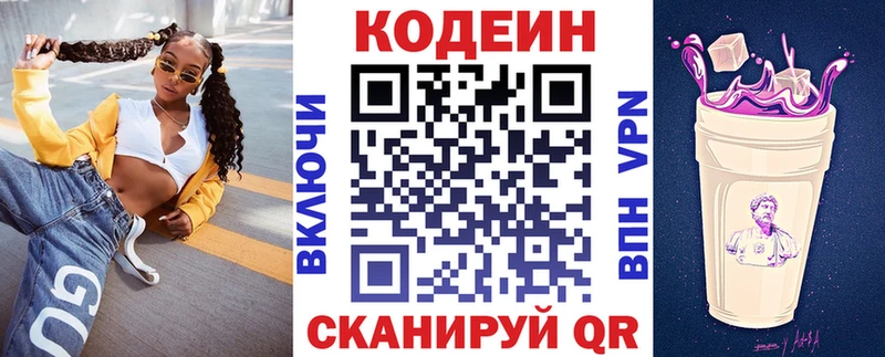 Кодеин напиток Lean (лин)  дарнет шоп  Дно 